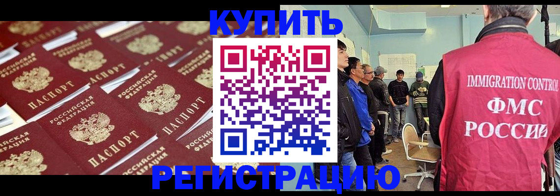 прописка в Болхове