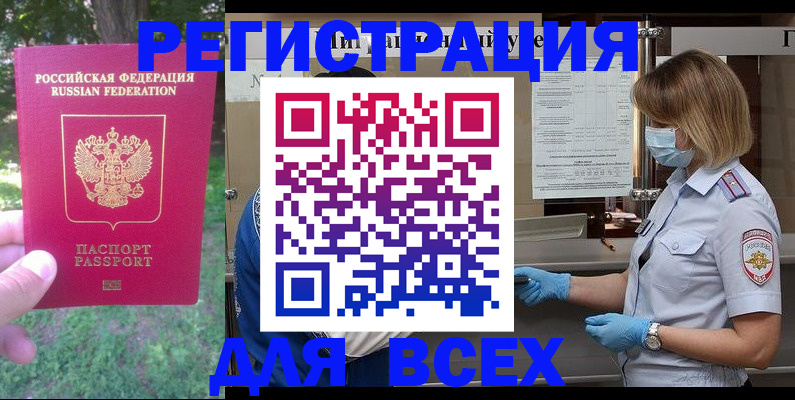 временная регистрация поиск в Болхове