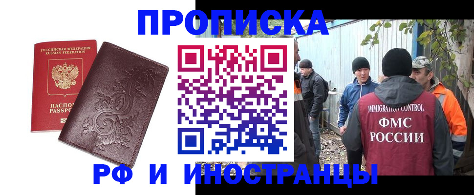 купить прописку в Болхове
