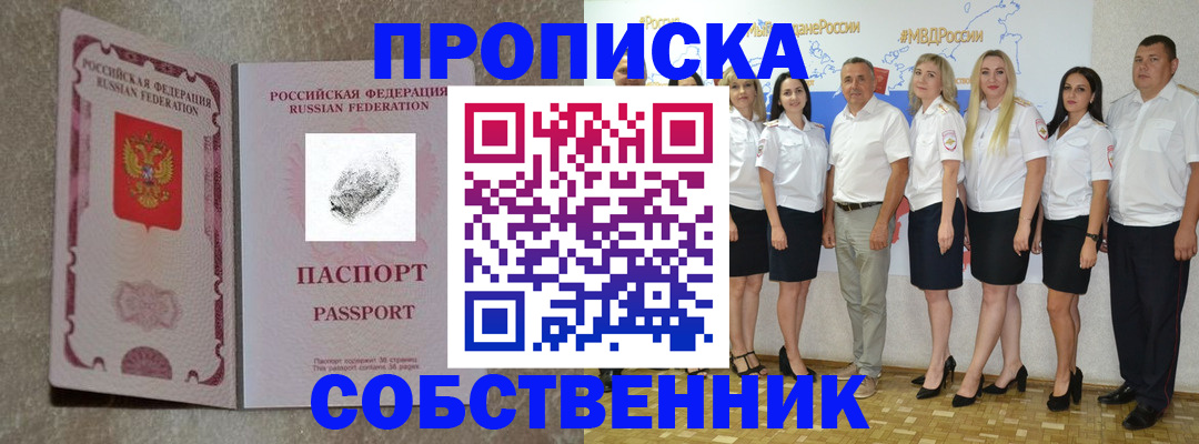 купить прописку в Болхове